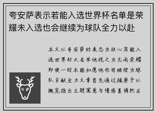 夸安萨表示若能入选世界杯名单是荣耀未入选也会继续为球队全力以赴